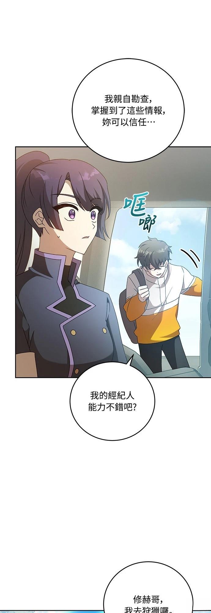成为我笔下小说的路人甲 第37话 第52页