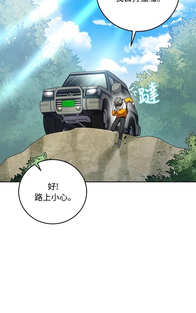 成为我笔下小说的路人甲 第37话 第53页