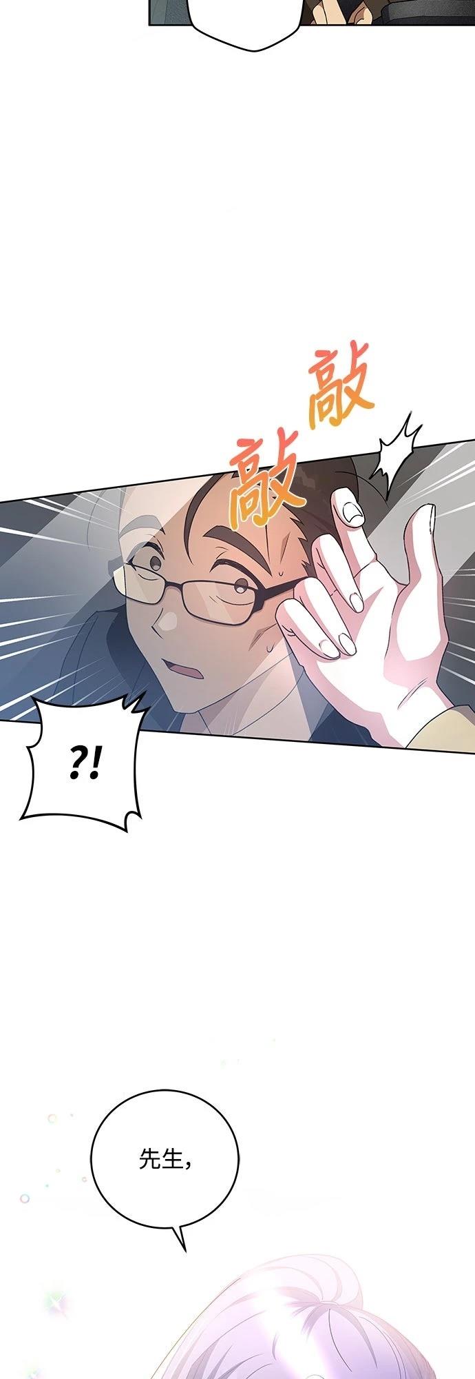成为我笔下小说的路人甲 第37话 第55页