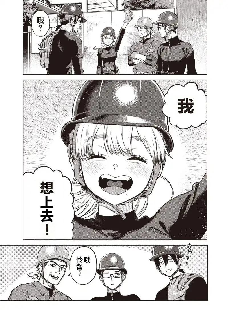 高处的鹰见小姐 第1话 第12页