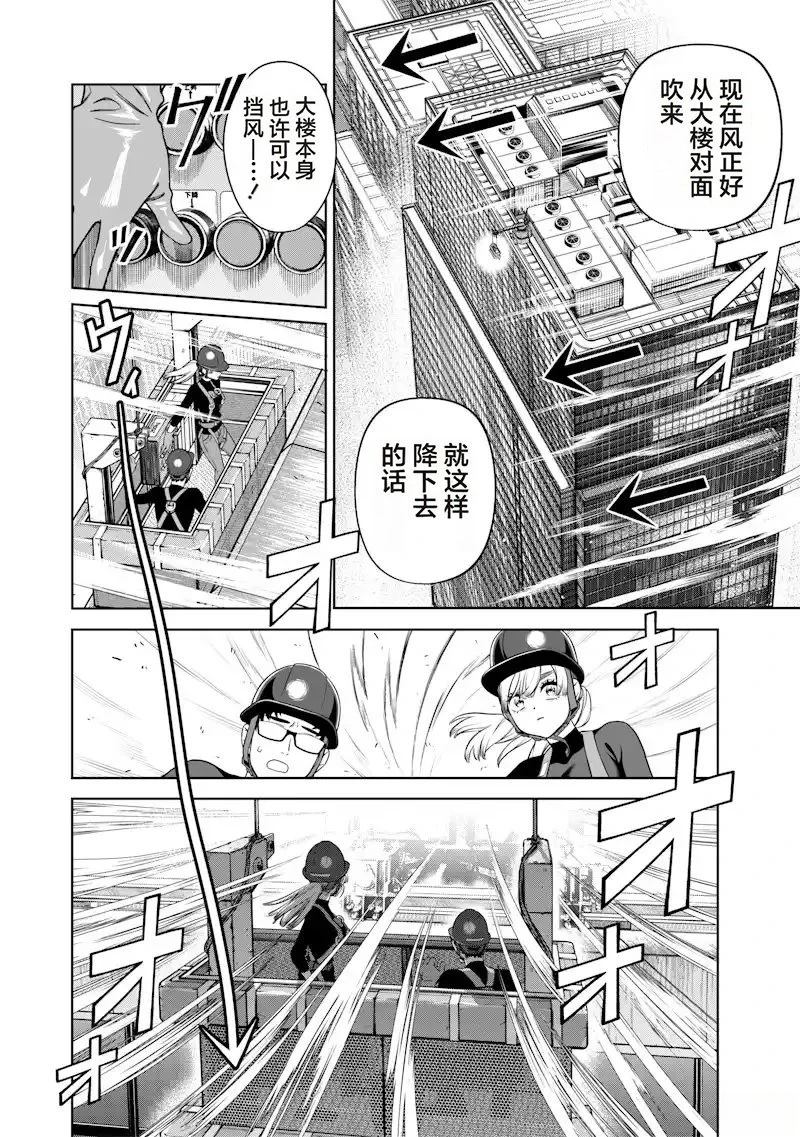 高处的鹰见小姐 第1话 第18页