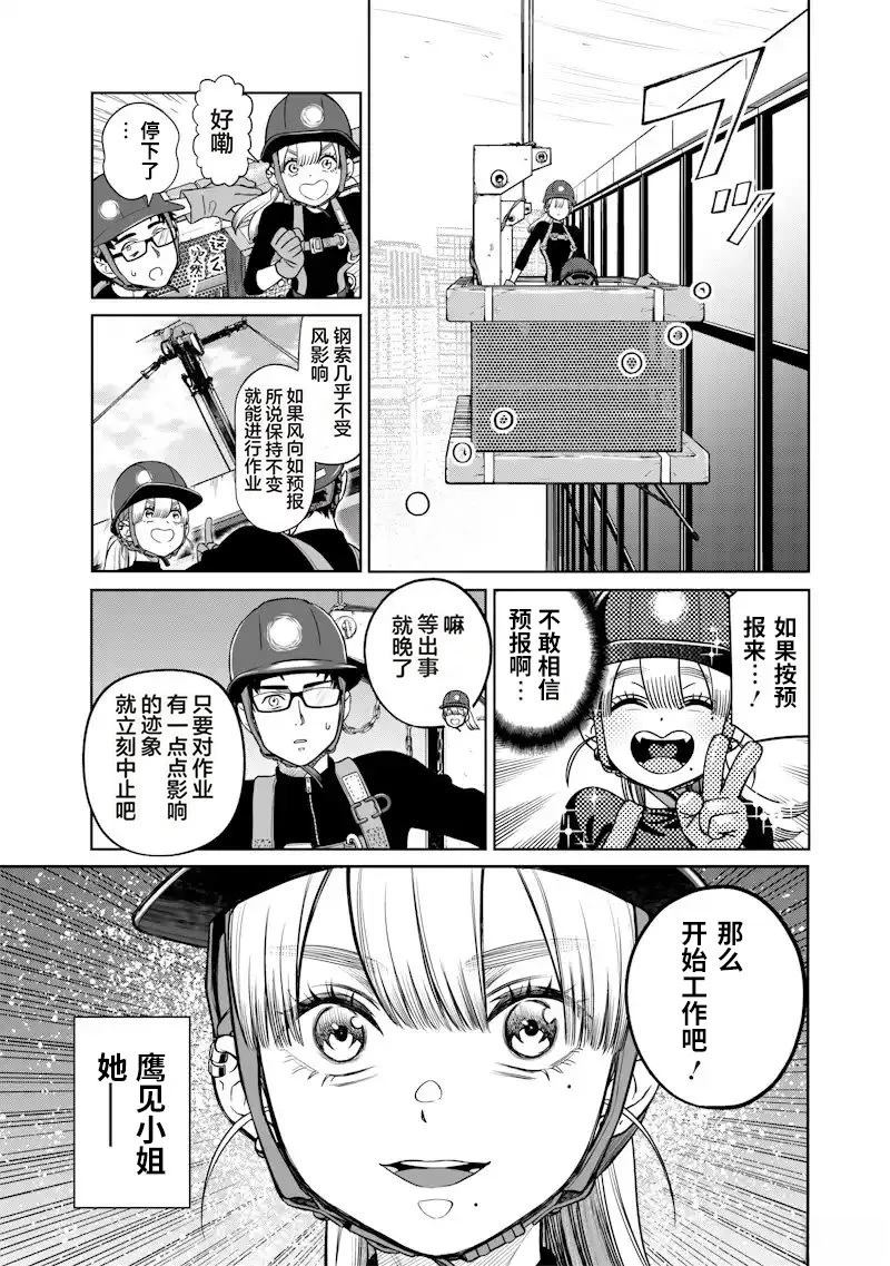 高处的鹰见小姐 第1话 第19页
