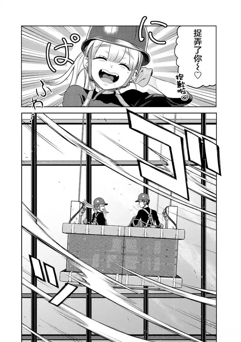 高处的鹰见小姐 第1话 第34页
