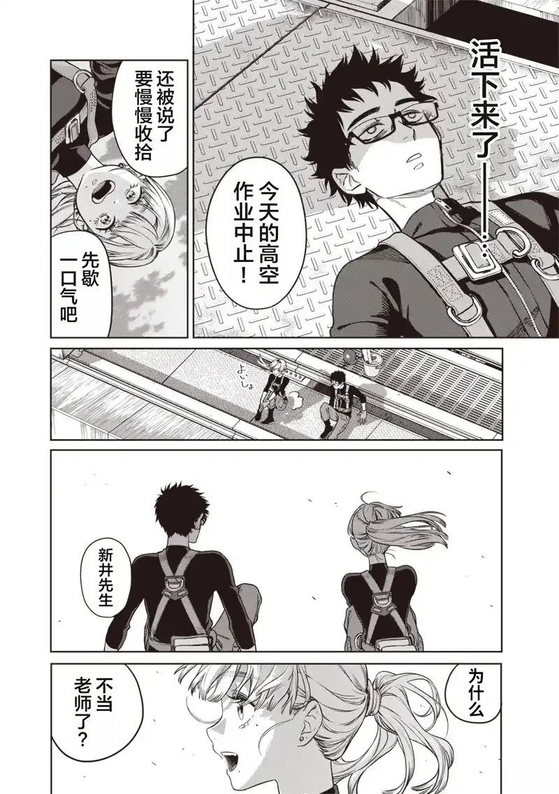 高处的鹰见小姐 第1话 第40页