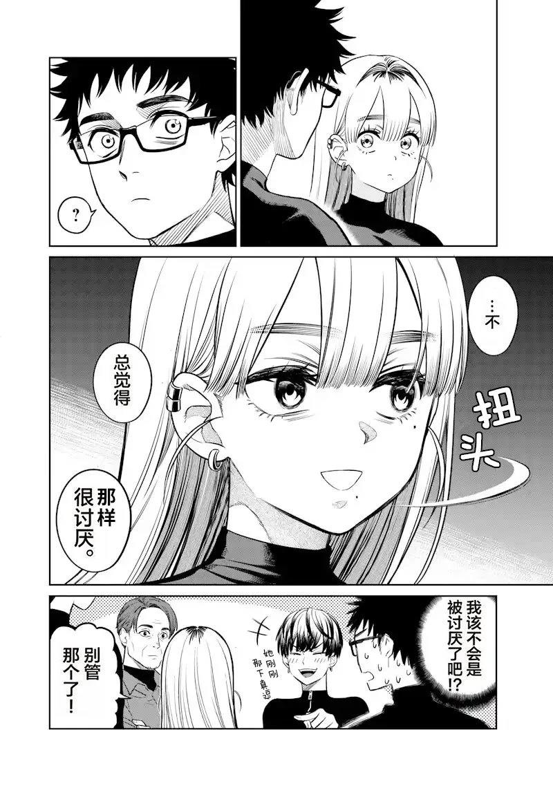 高处的鹰见小姐 第2话 第10页
