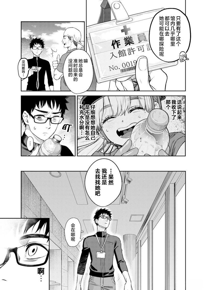 高处的鹰见小姐 第4话 第18页