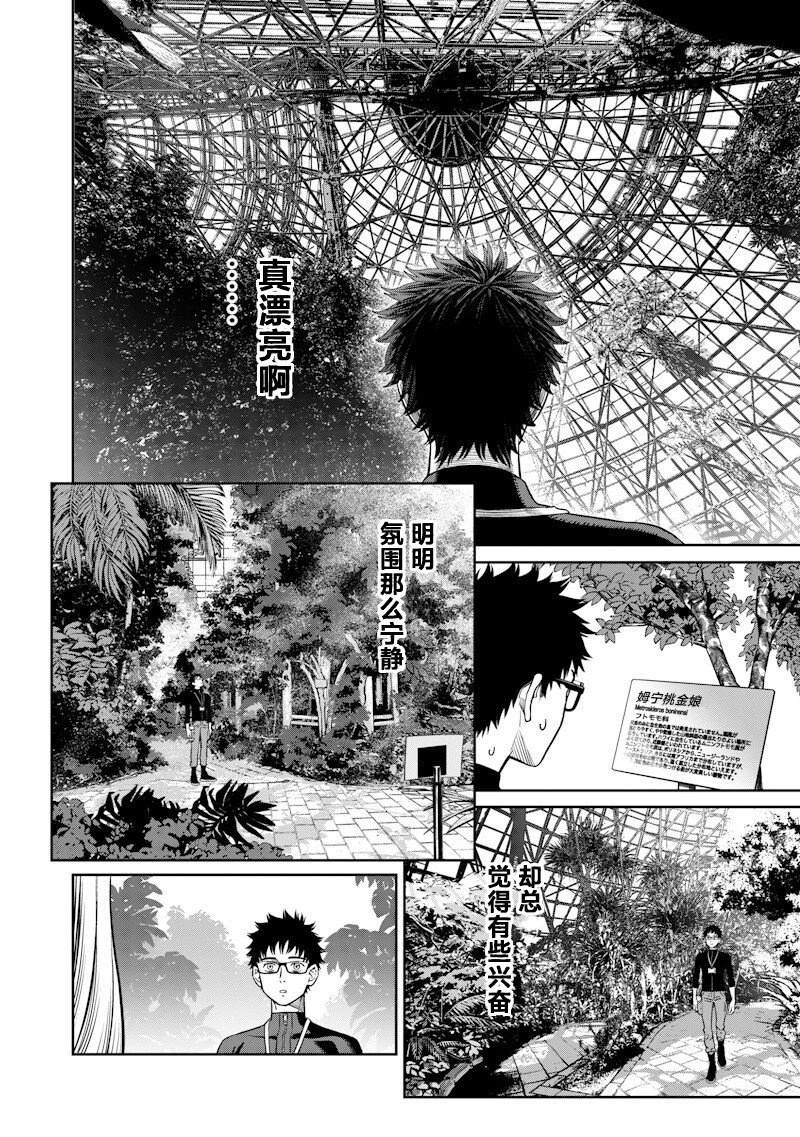 高处的鹰见小姐 第4话 第19页