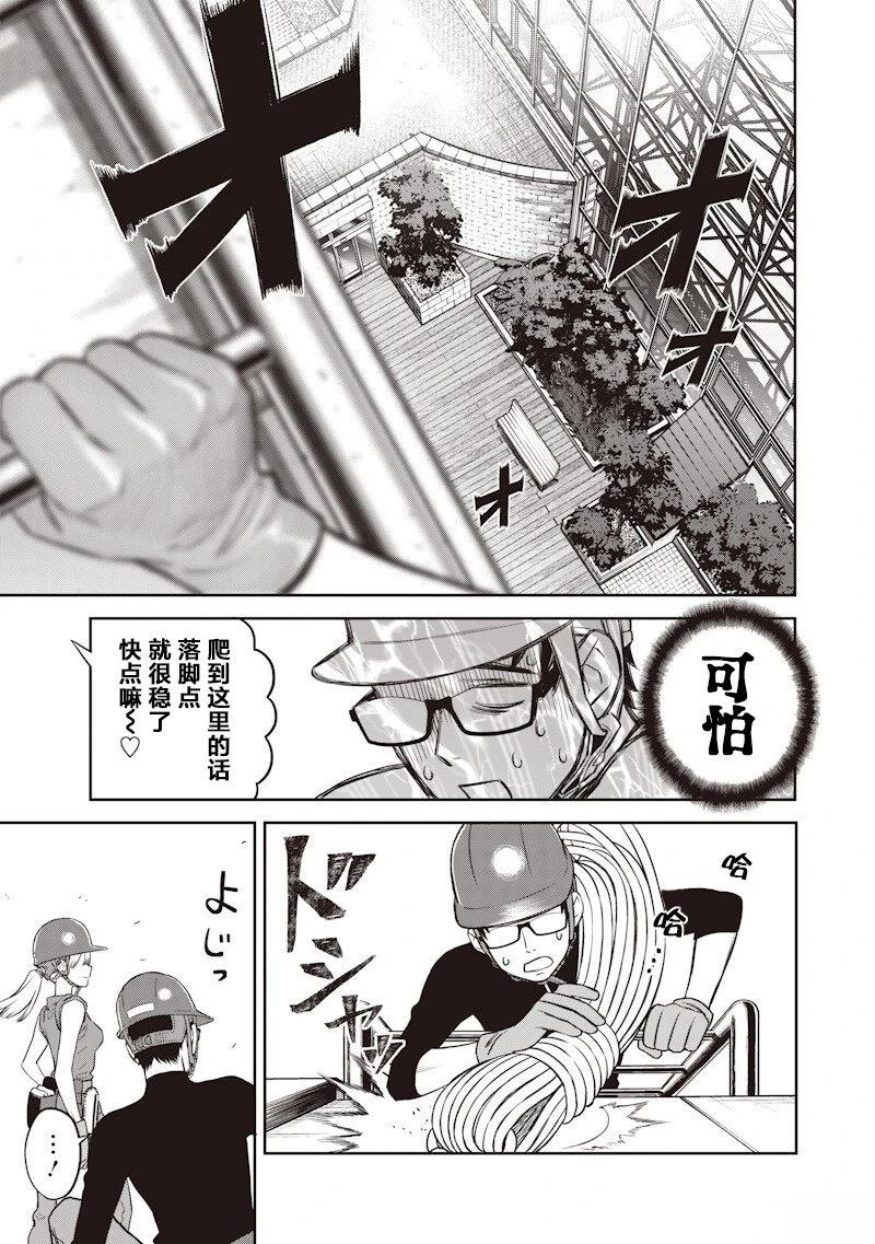 高处的鹰见小姐 第4话 第3页
