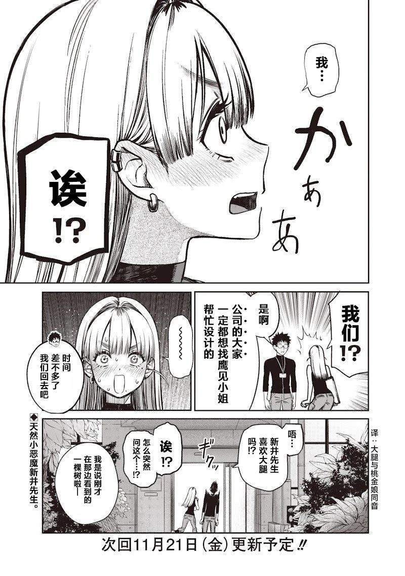高处的鹰见小姐 第4话 第30页