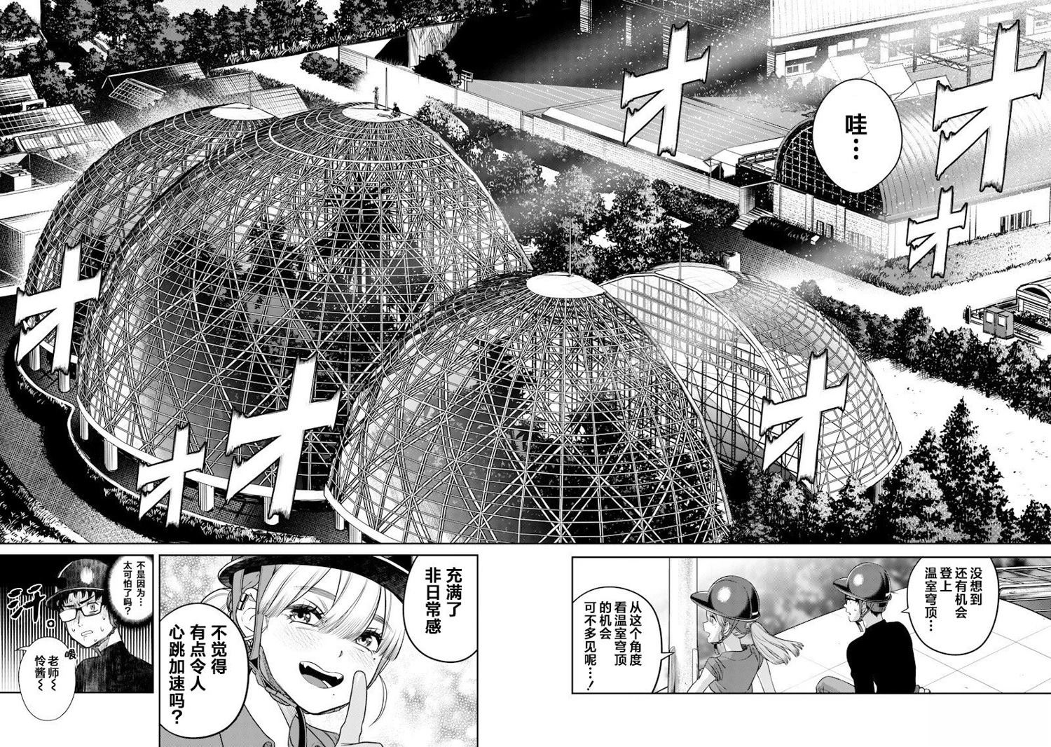高处的鹰见小姐 第4话 第4页
