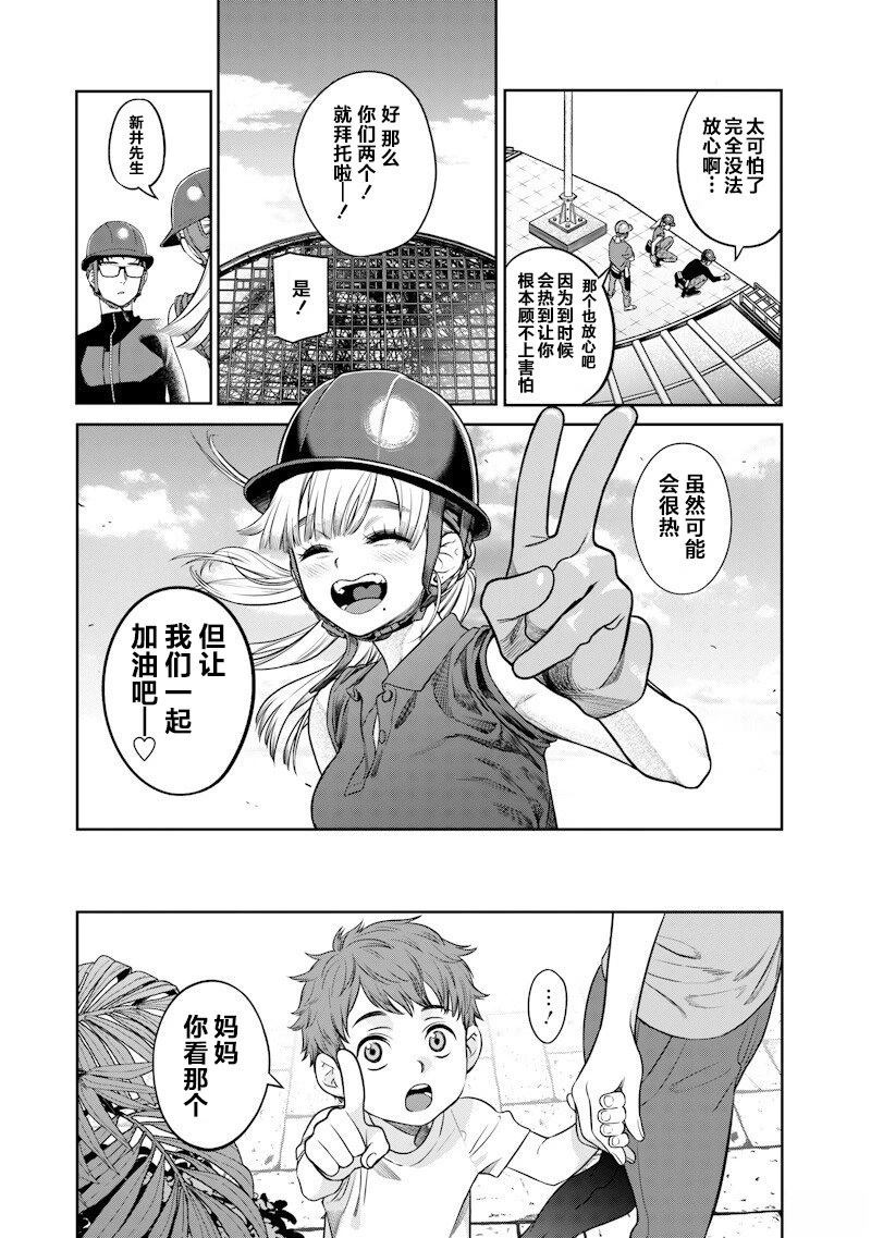 高处的鹰见小姐 第4话 第9页