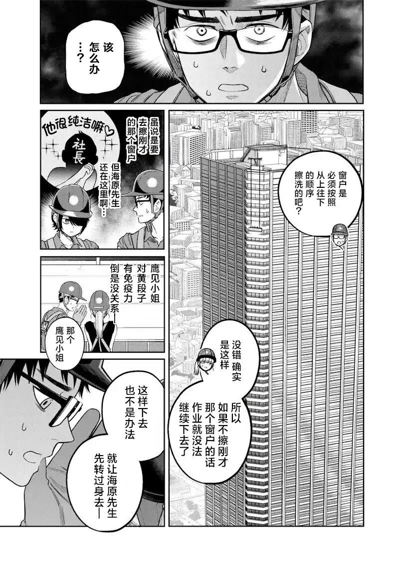 高处的鹰见小姐 第5话 第11页