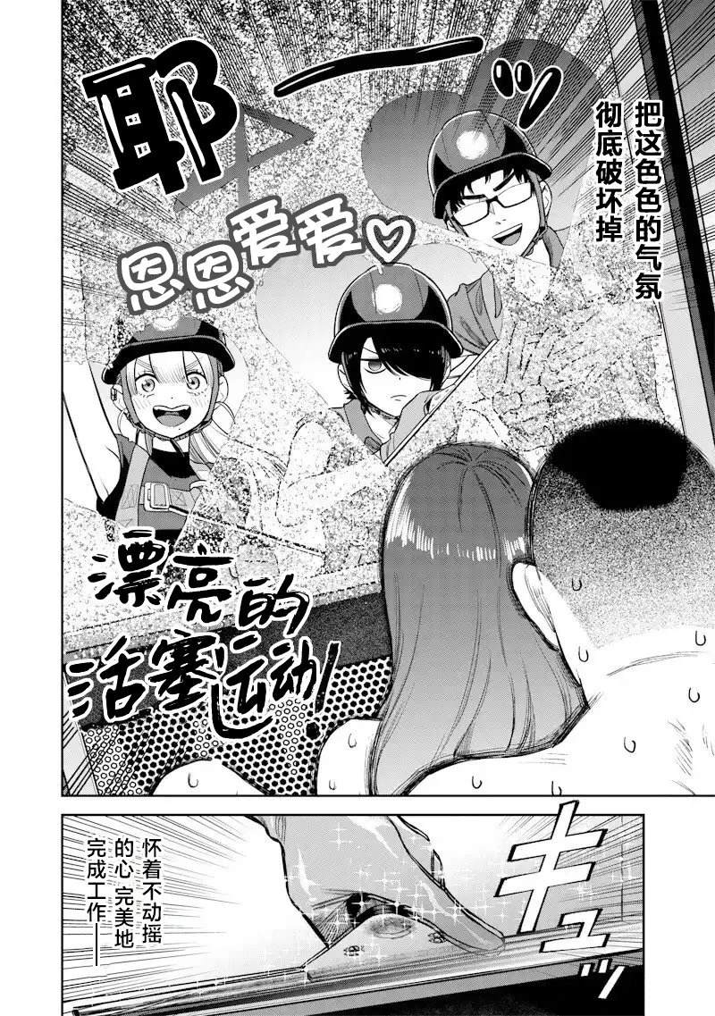 高处的鹰见小姐 第5话 第16页