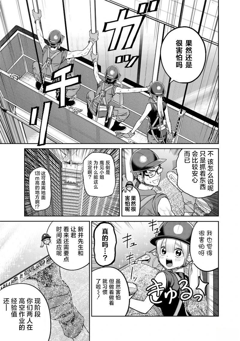 高处的鹰见小姐 第5话 第3页