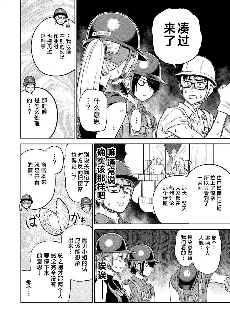 高处的鹰见小姐 第5话 第10页