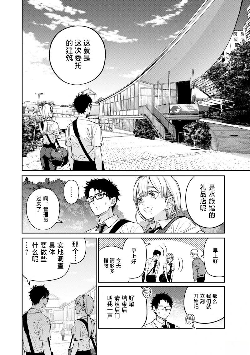 高处的鹰见小姐 第6话 第12页