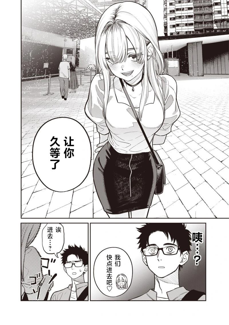 高处的鹰见小姐 第6话 第16页