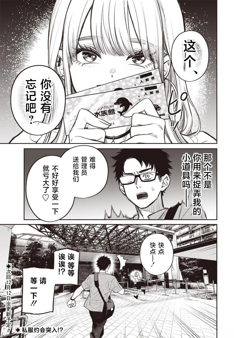 高处的鹰见小姐 第6话 第17页