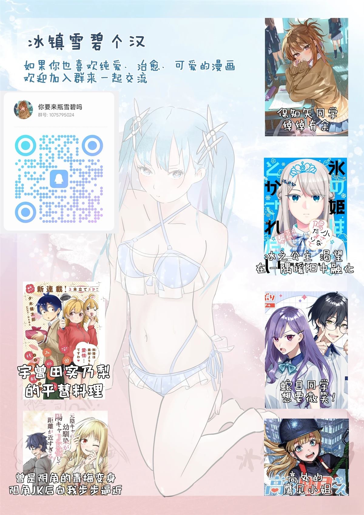 高处的鹰见小姐 第6话 第18页