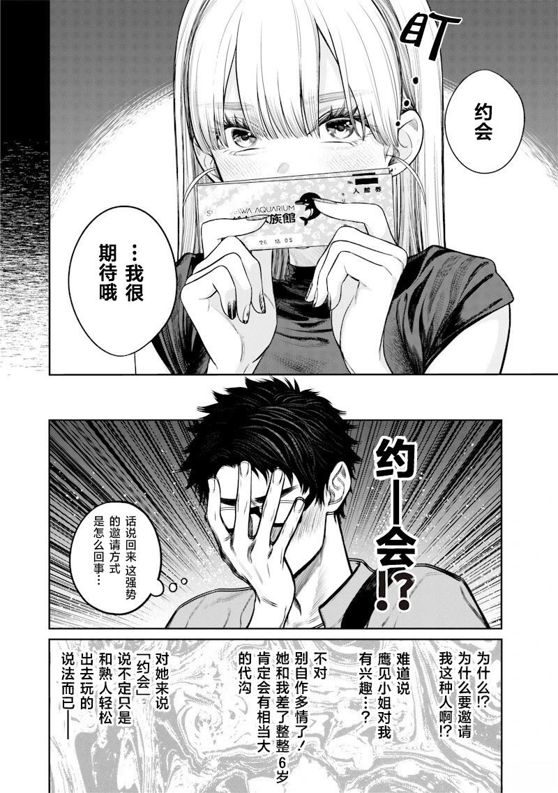 高处的鹰见小姐 第6话 第6页