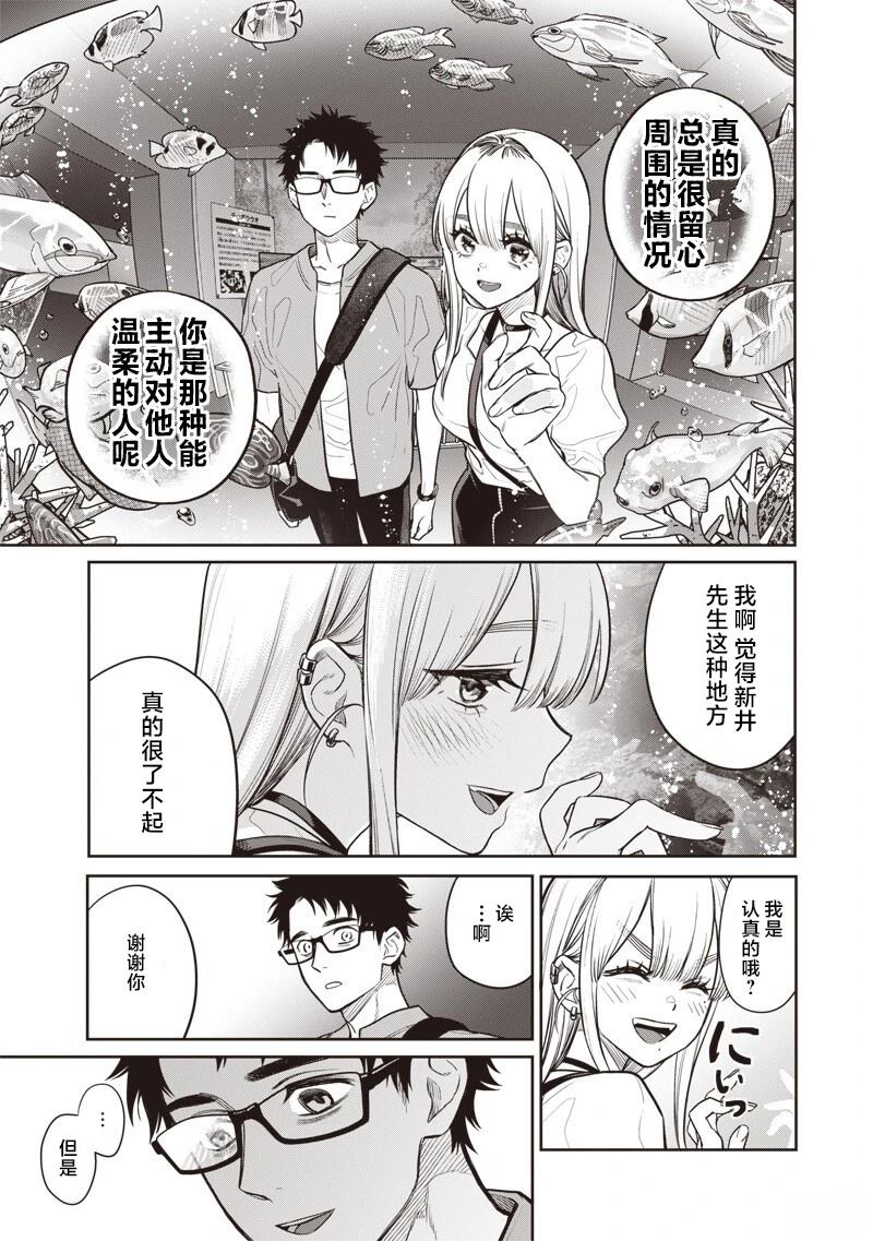 高处的鹰见小姐 第7话 第13页