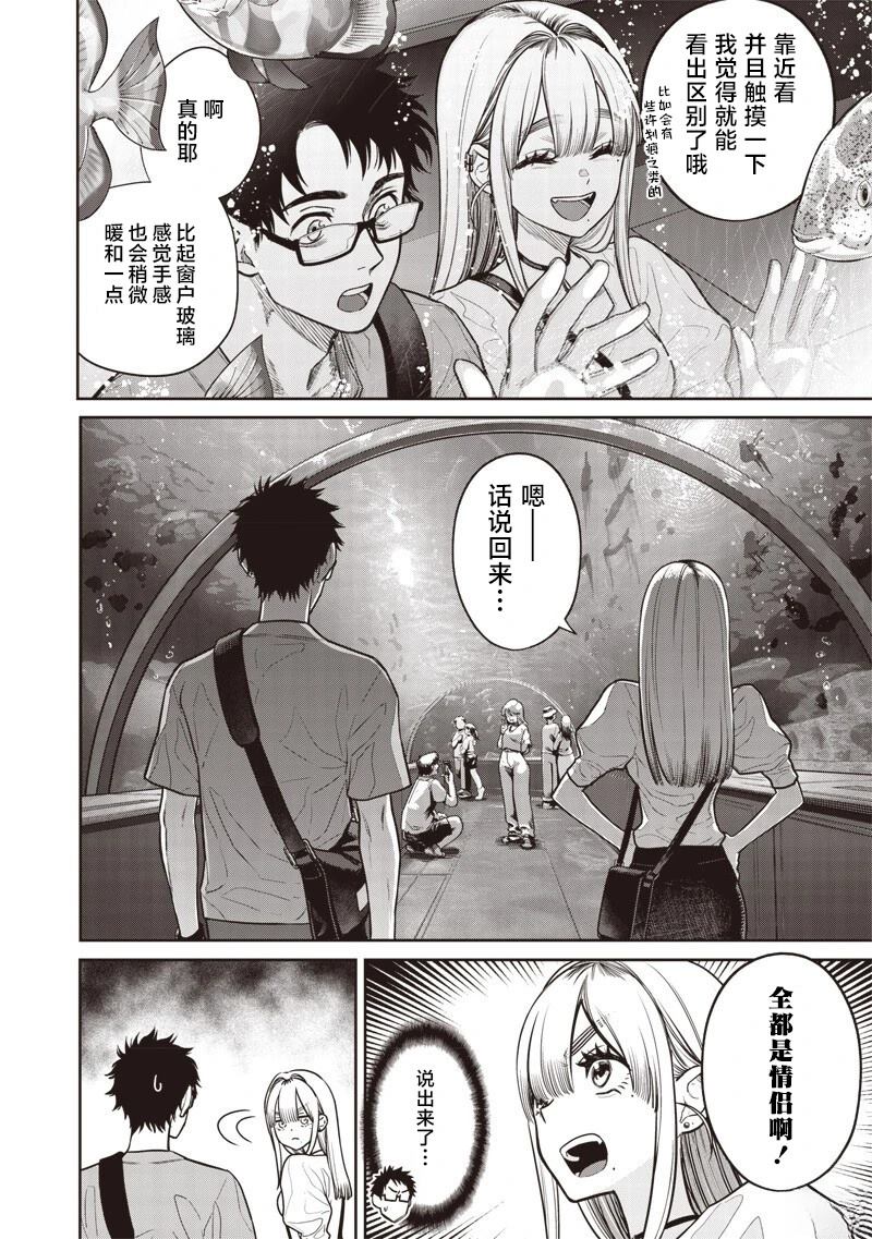 高处的鹰见小姐 第7话 第6页