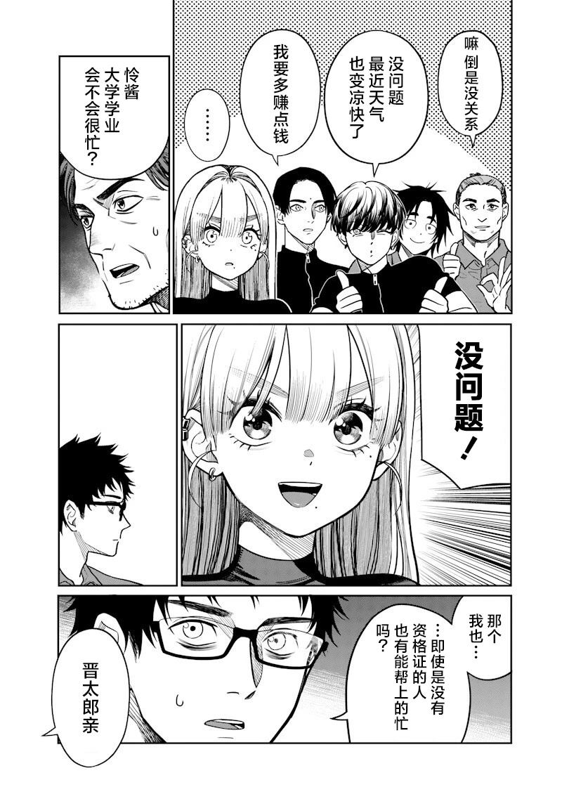 高处的鹰见小姐 第9话 第3页