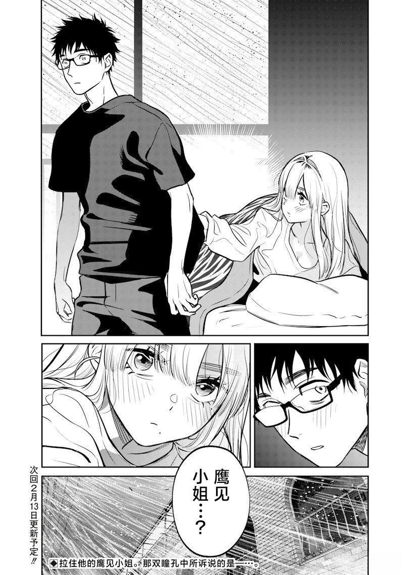 高处的鹰见小姐 第10话 第19页
