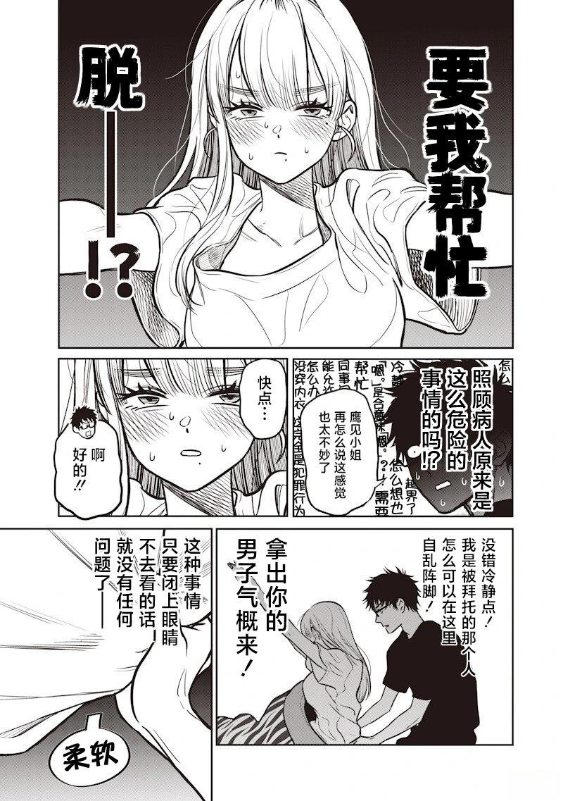 高处的鹰见小姐 第10话 第7页
