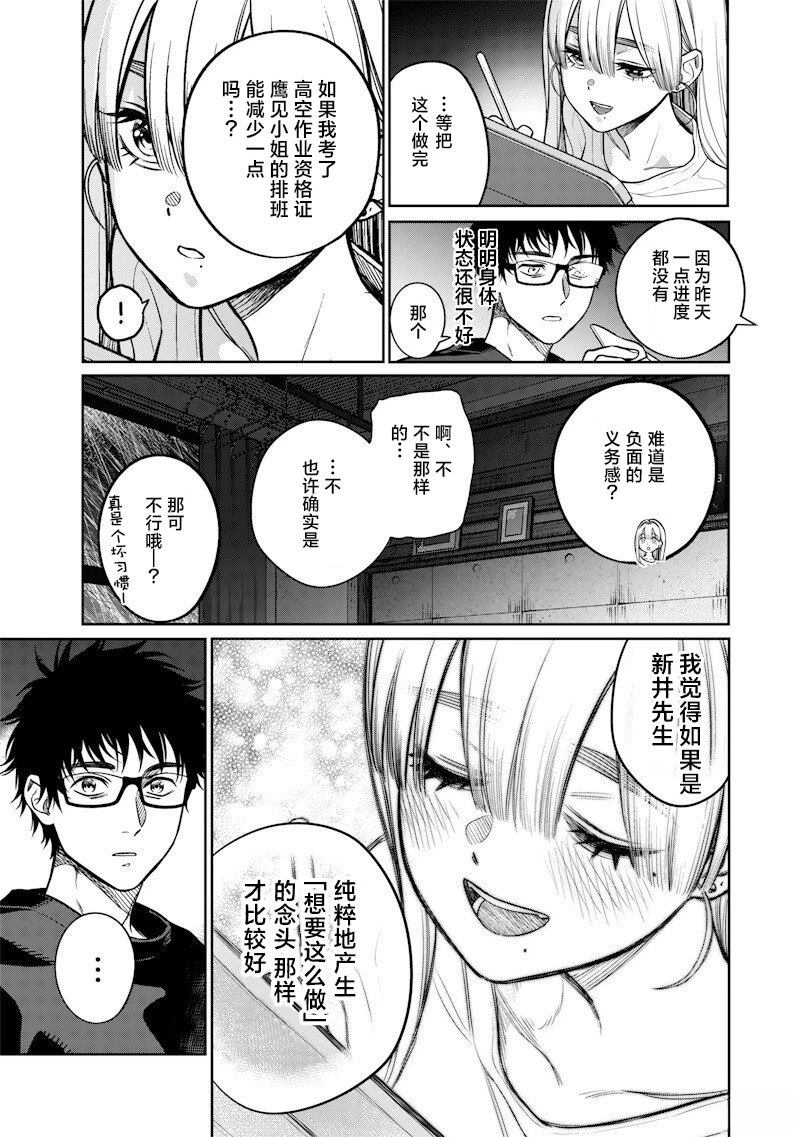高处的鹰见小姐 第11话 第11页