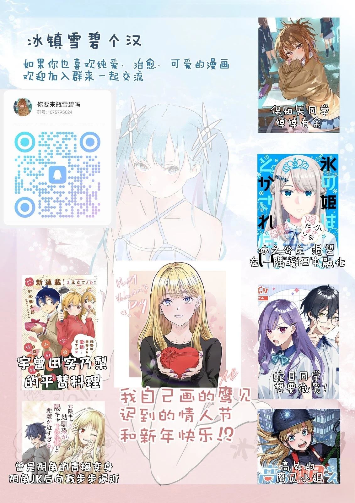 高处的鹰见小姐 第11话 第20页