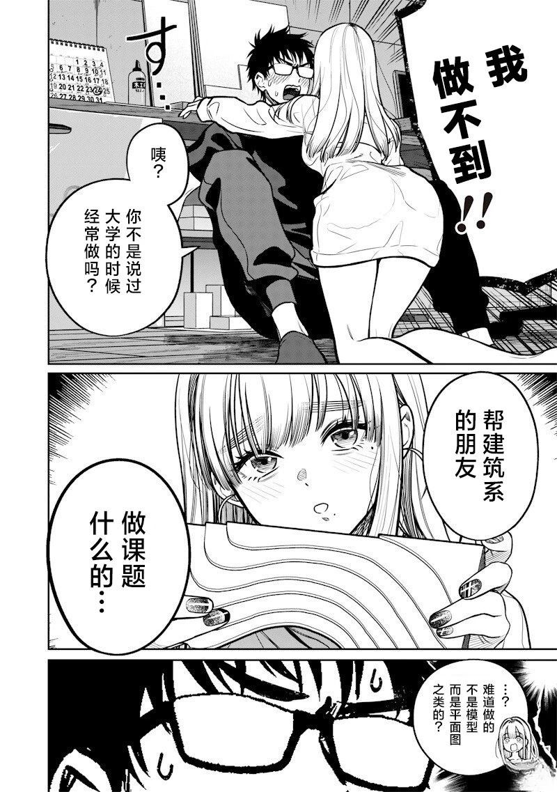 高处的鹰见小姐 第11话 第6页