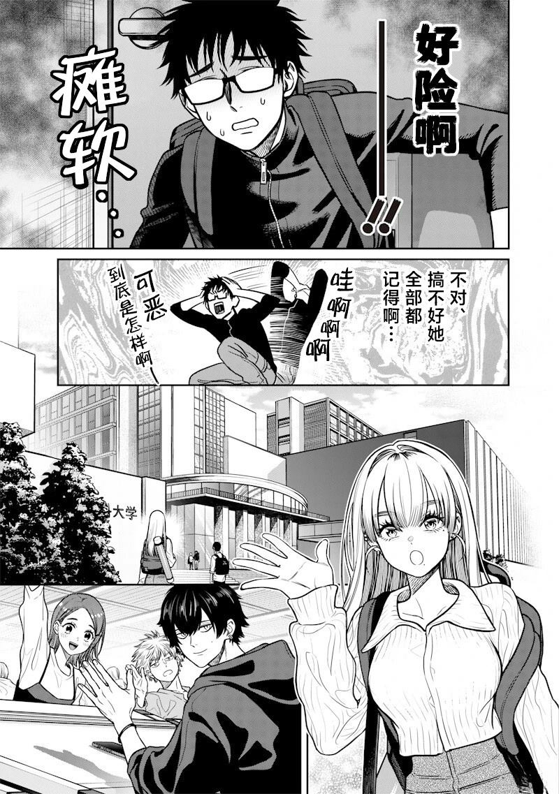 高处的鹰见小姐 第12话 第9页