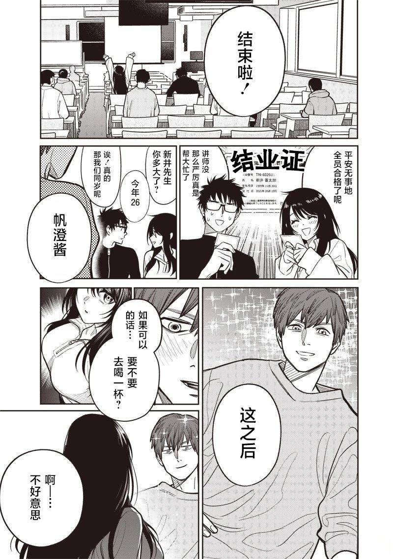 高处的鹰见小姐 第13话 第14页