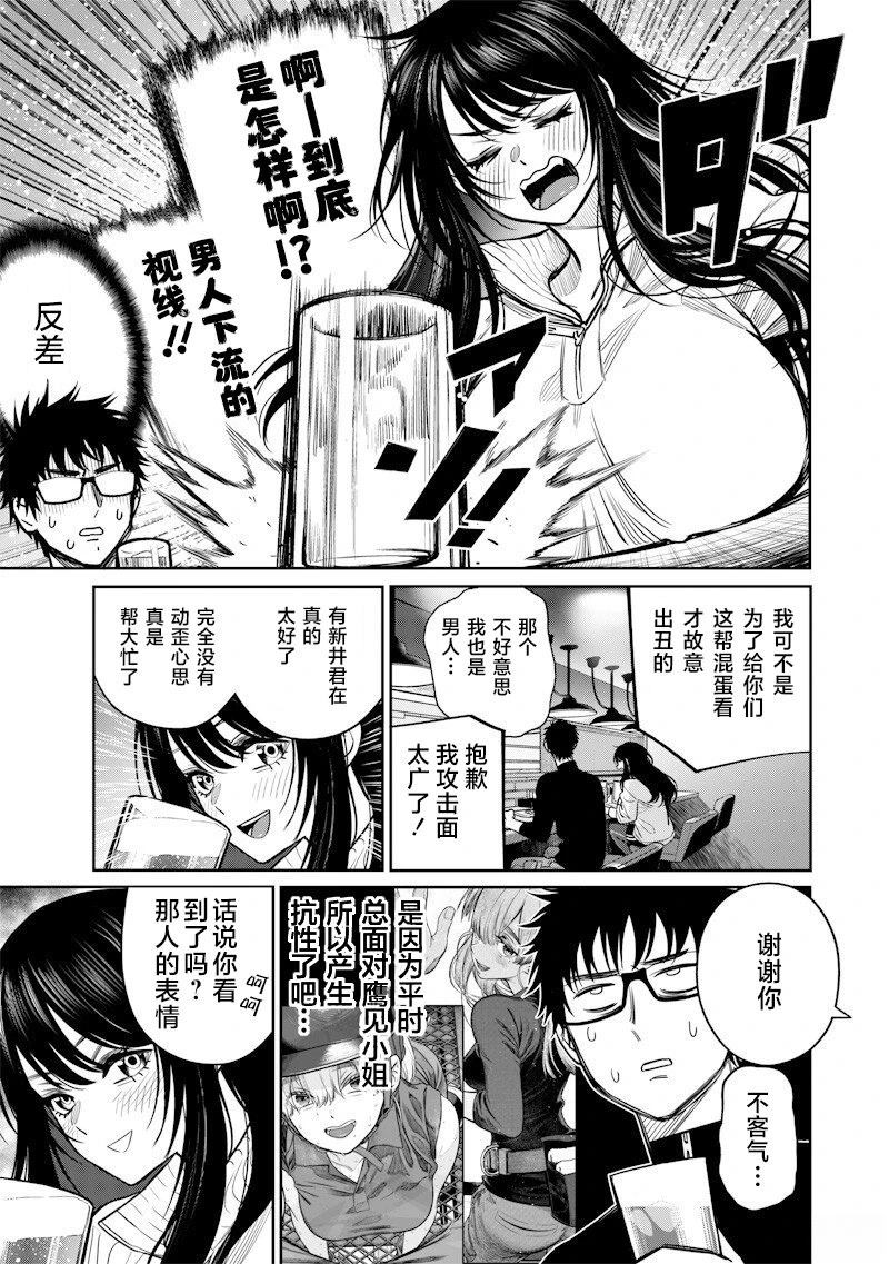 高处的鹰见小姐 第13话 第16页