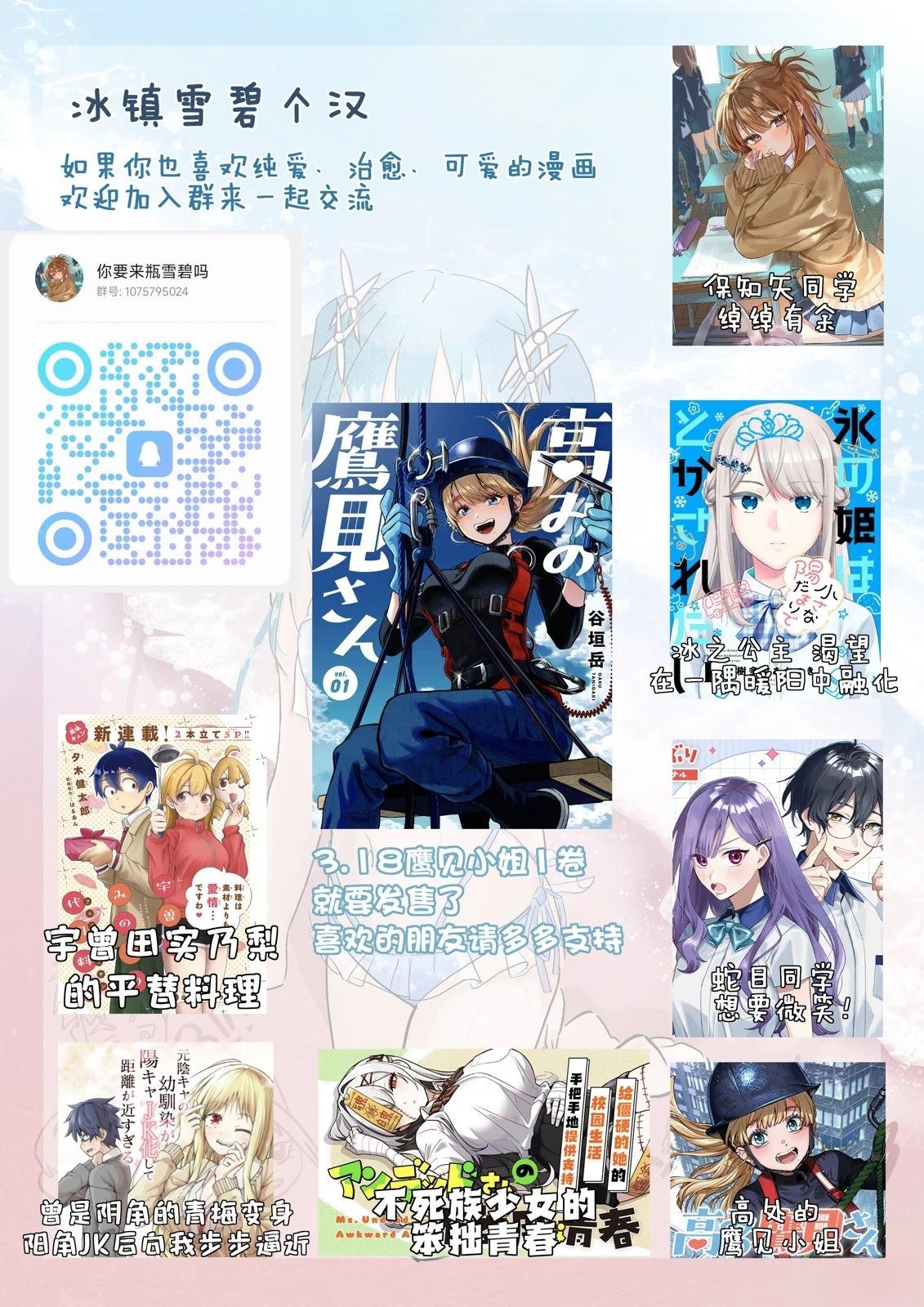 高处的鹰见小姐 第13话 第20页