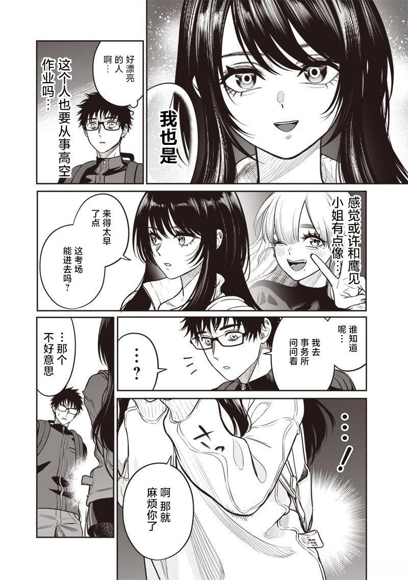高处的鹰见小姐 第13话 第5页