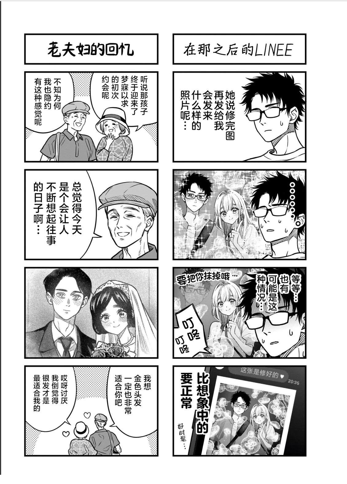 高处的鹰见小姐 01卷附录 第4页