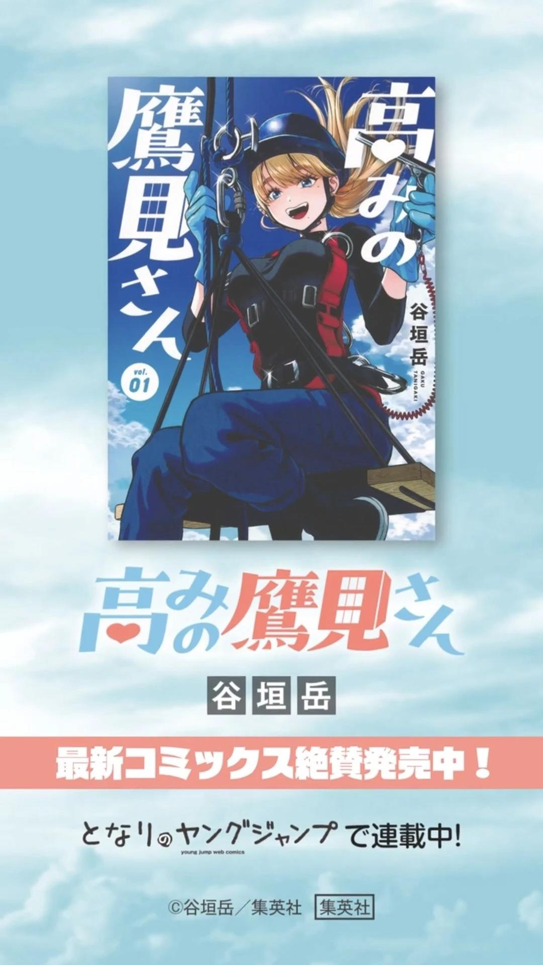 高处的鹰见小姐 01卷附录 第7页