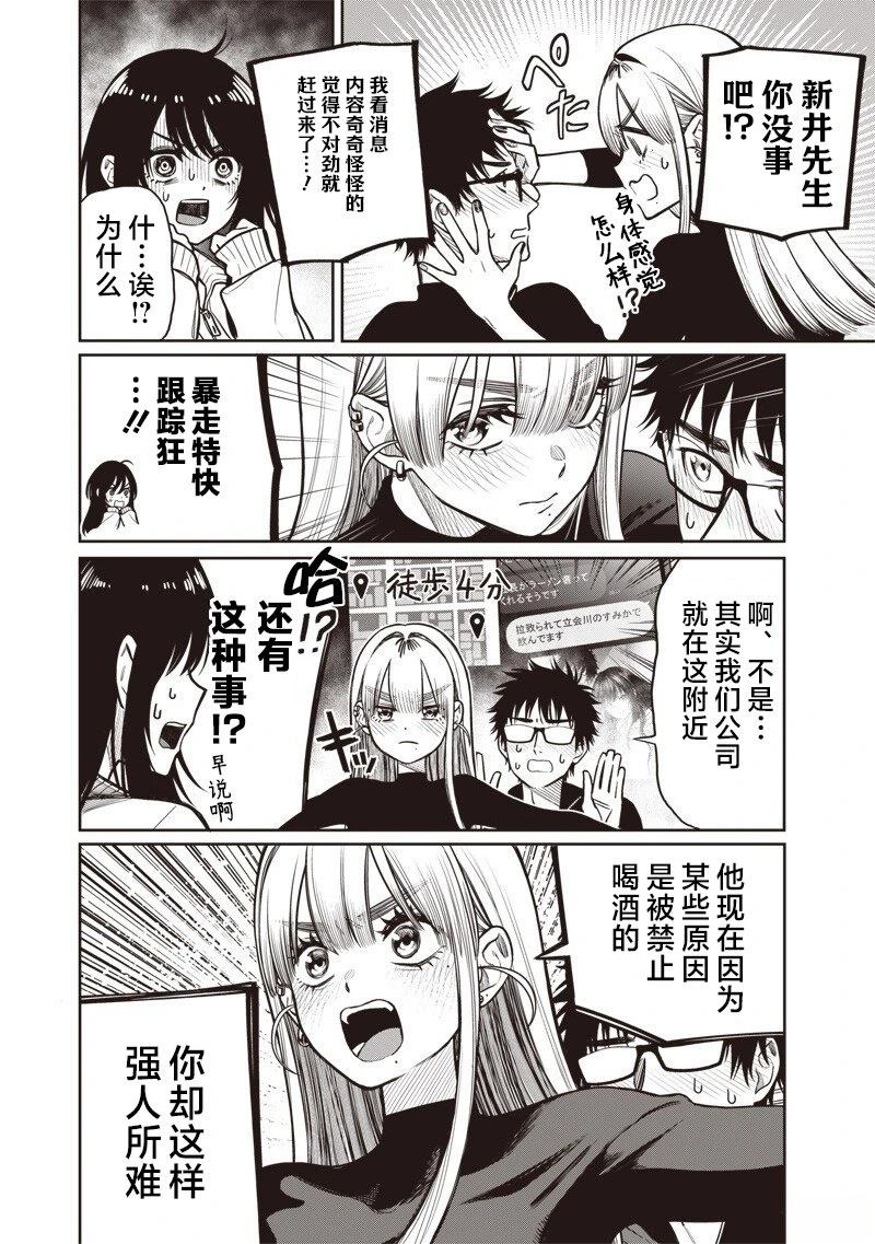 高处的鹰见小姐 第15话 第6页