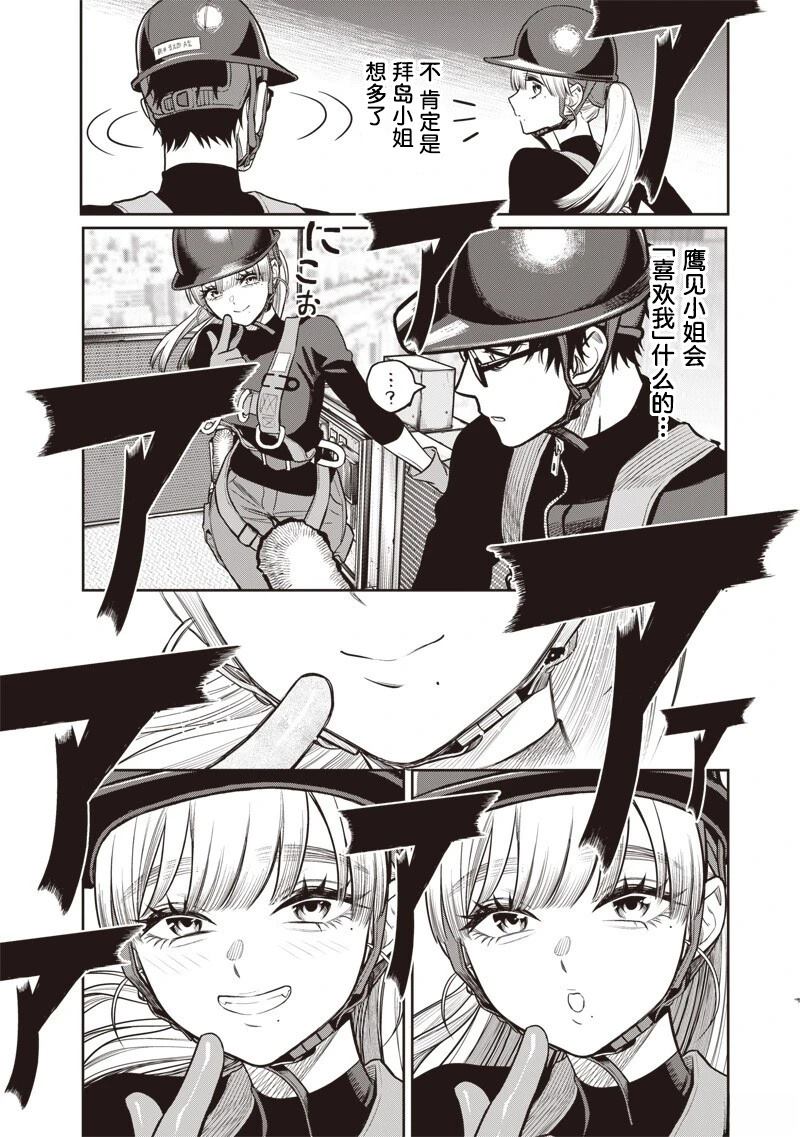 高处的鹰见小姐 第16话 第13页