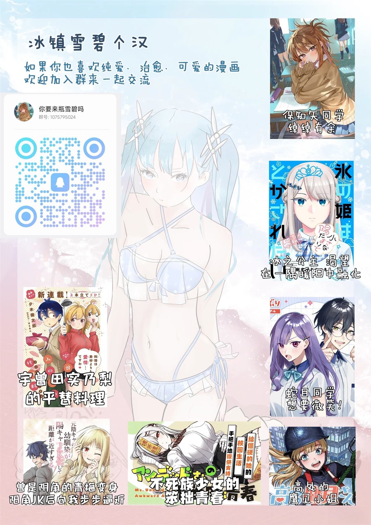 高处的鹰见小姐 第16话 第19页