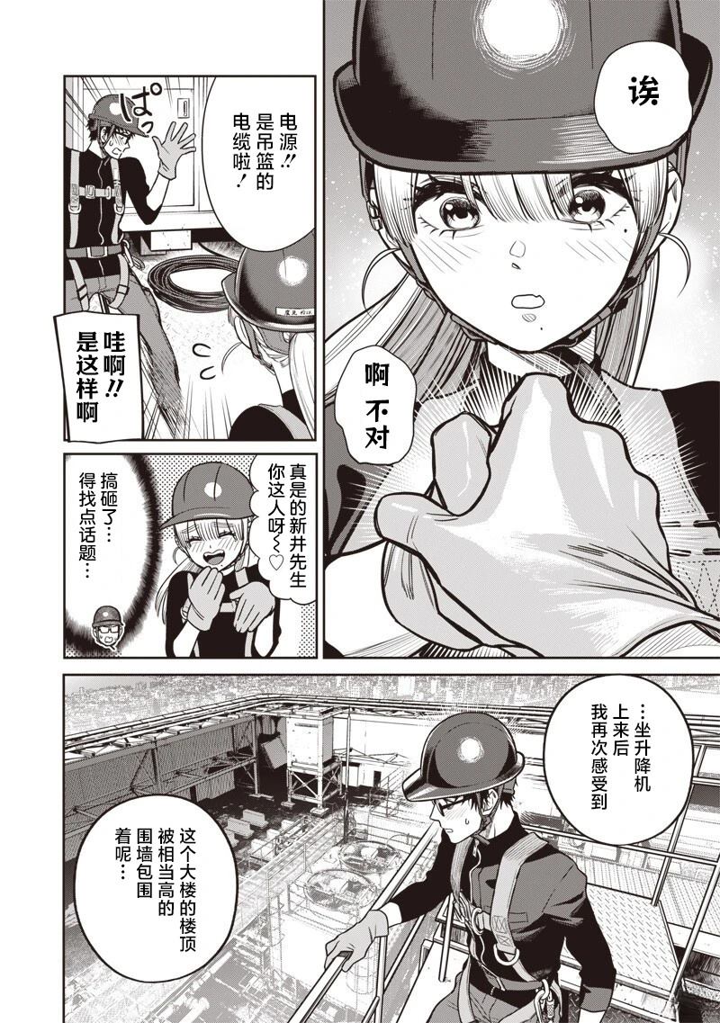 高处的鹰见小姐 第16话 第4页