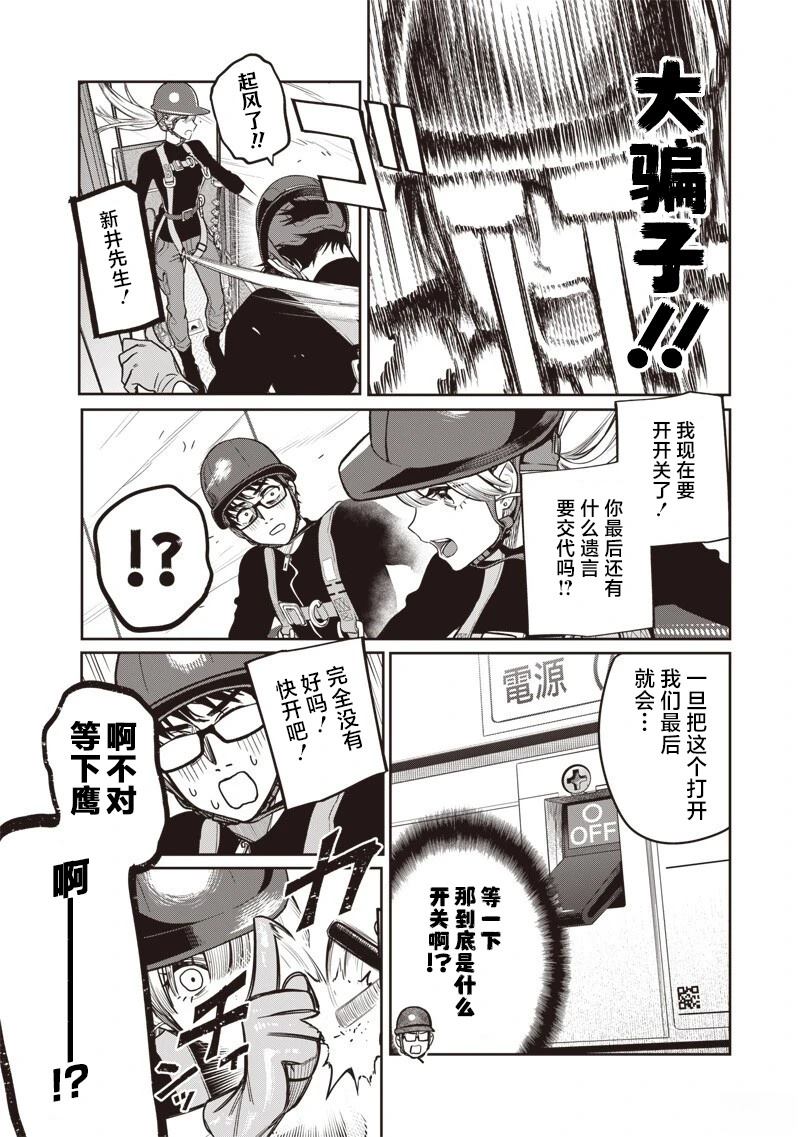 高处的鹰见小姐 第16话 第7页