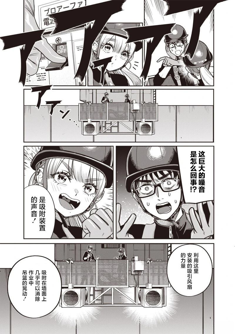 高处的鹰见小姐 第16话 第9页