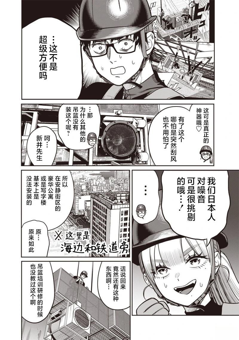 高处的鹰见小姐 第16话 第10页