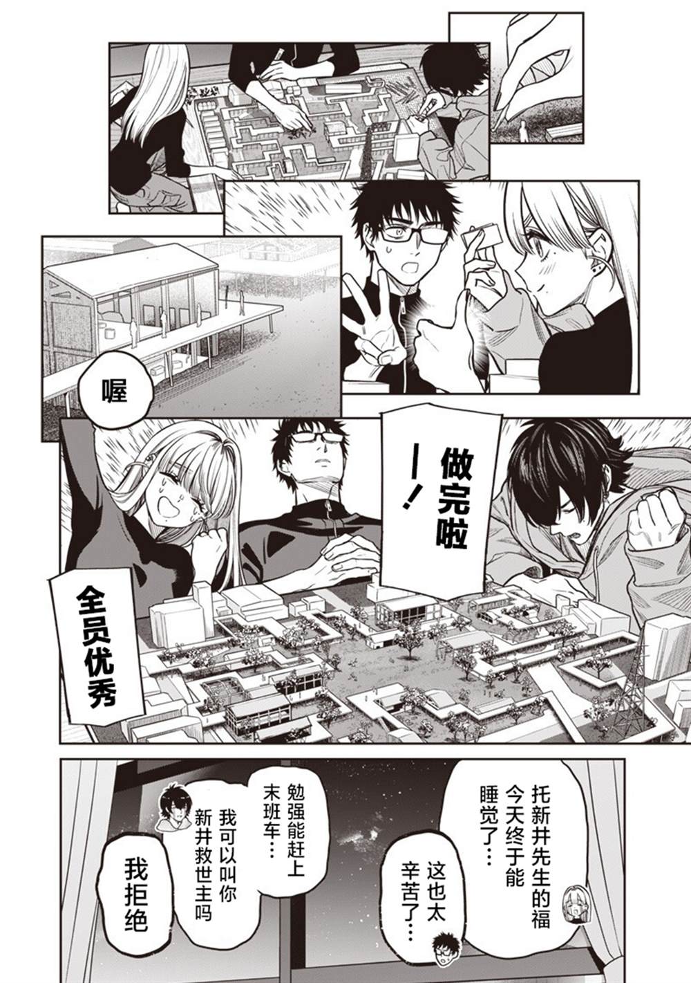 高处的鹰见小姐 第17话 第16页