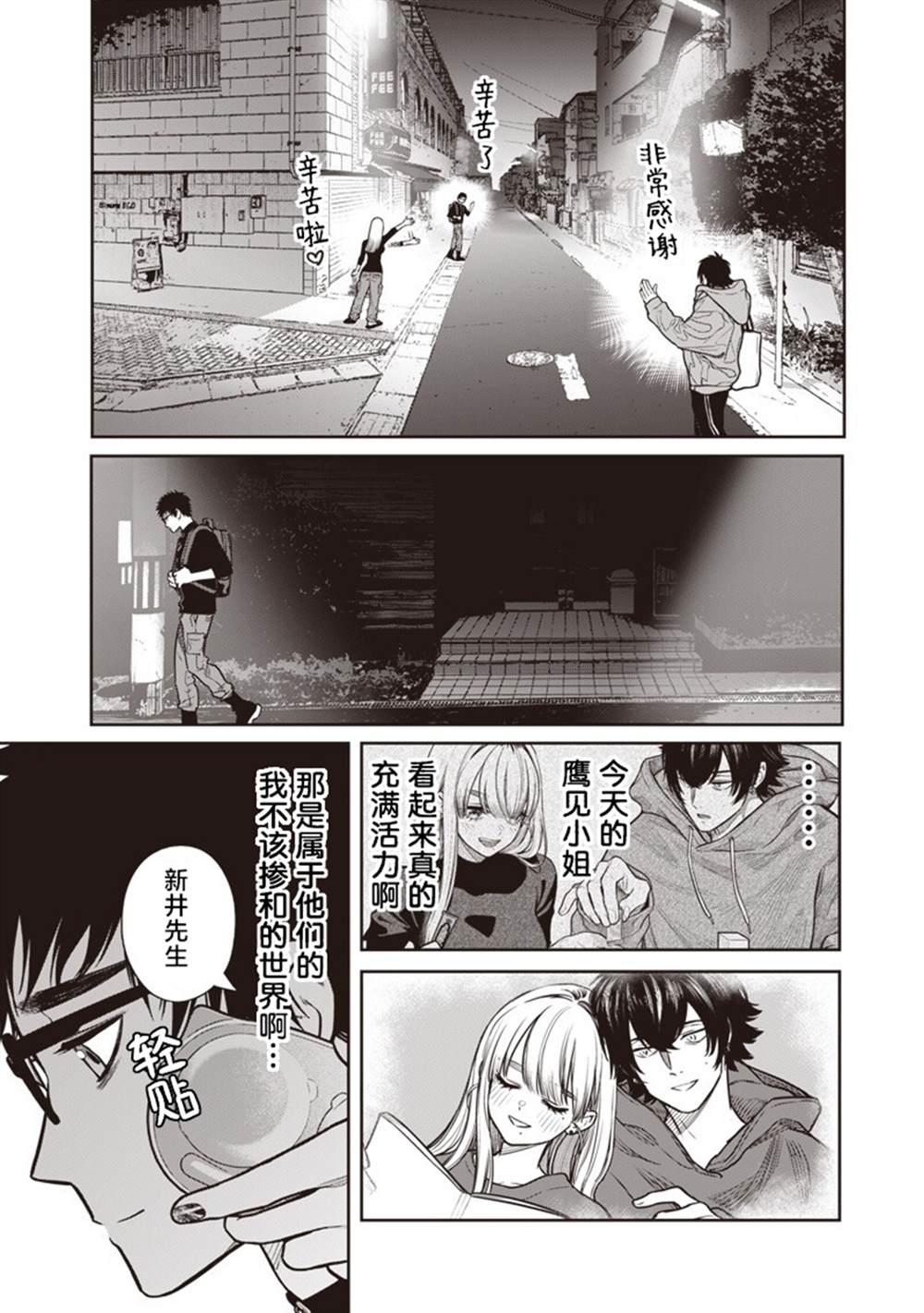 高处的鹰见小姐 第17话 第17页