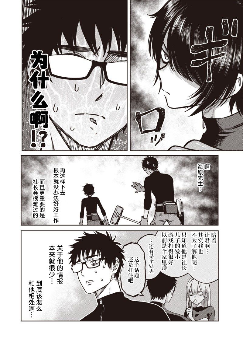 高处的鹰见小姐 第19话 第13页