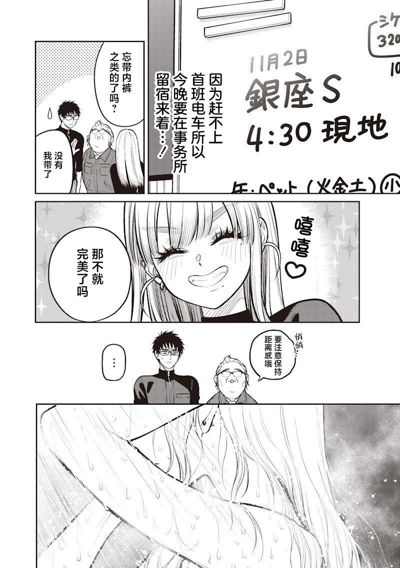 高处的鹰见小姐 第20话 第4页